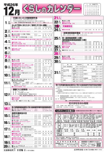 くらしのカレンダー 2014年12月